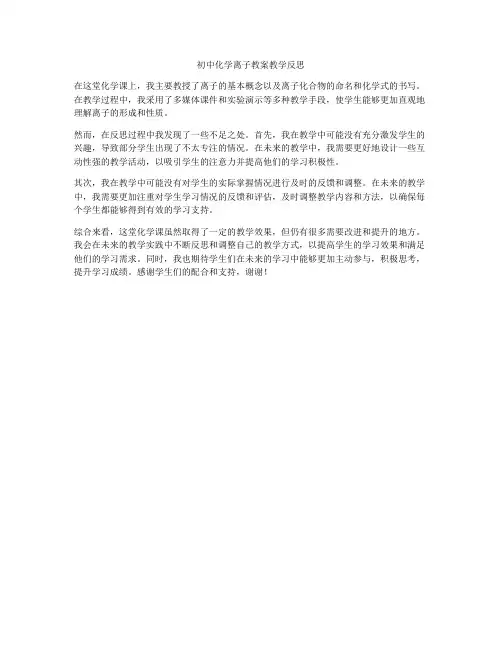 初中化学离子教案教学反思