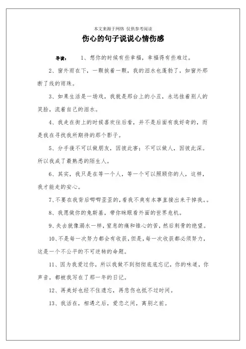 伤心的句子说说心情伤感