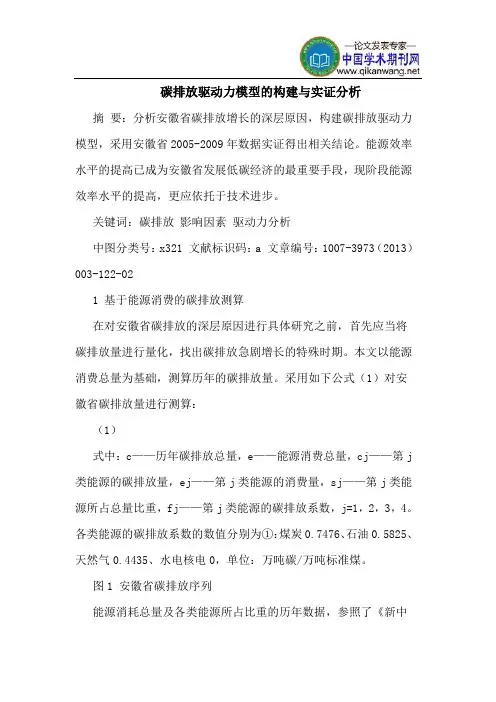 碳排放驱动力模型的构建与实证分析