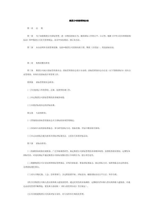 集团公司招标管理办法