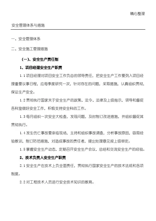 安全管理体系与措施