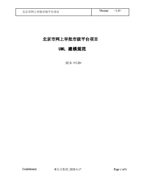 UML 建模规范