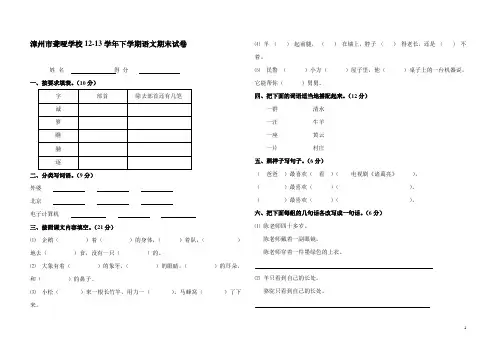 聋校语文第八册期末试卷