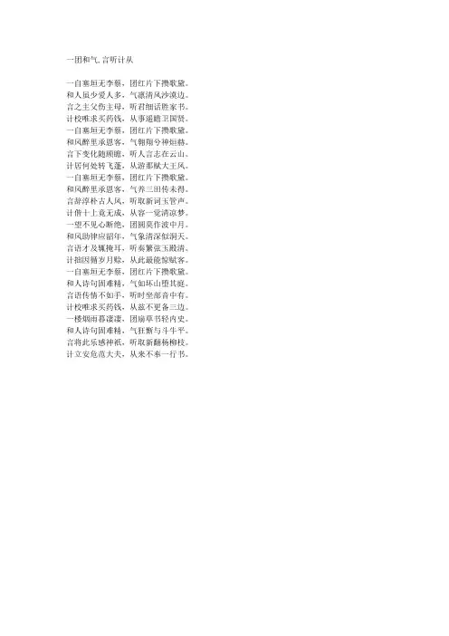 一团和气,言听计从-藏头诗