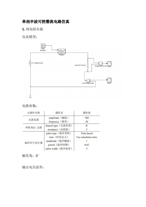 单相半波可控整流电路