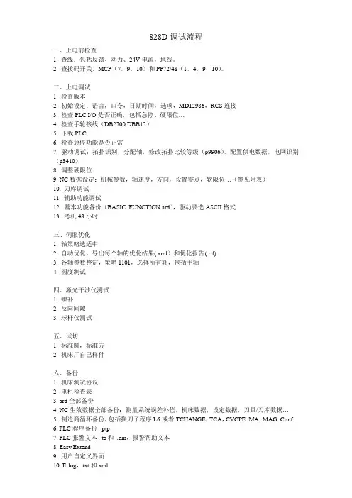 828D调试流程