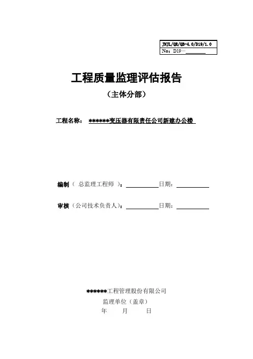 办公楼主体分部质量评估报告