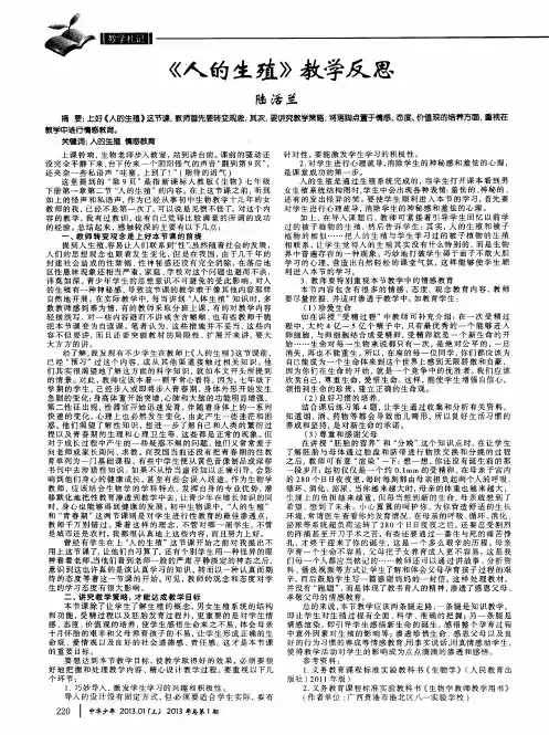 《人的生殖》教学反思