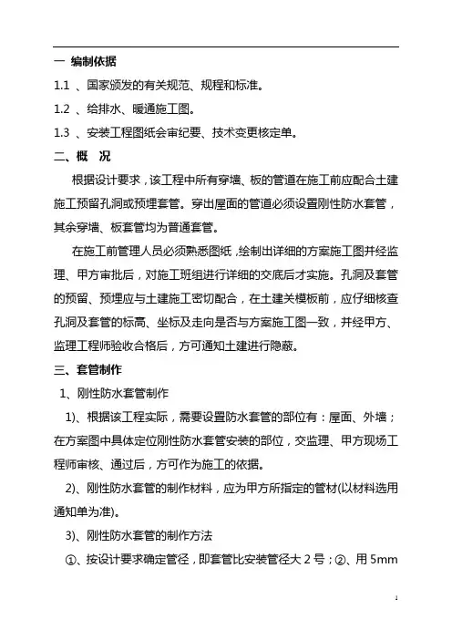 套管预埋施工方案2