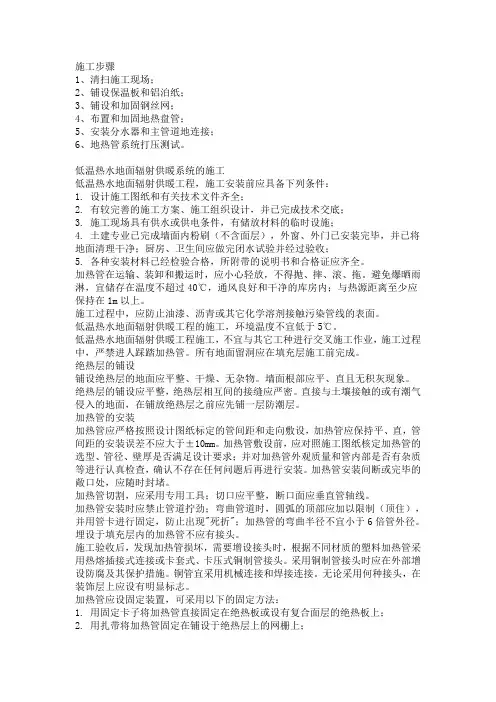 低温热水地面辐射采暖设计