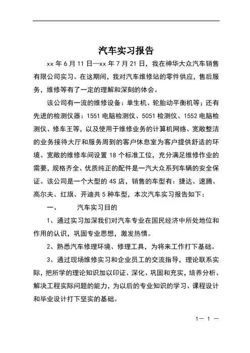 汽车实习报告