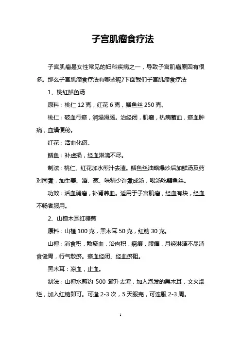 子宫肌瘤食疗法