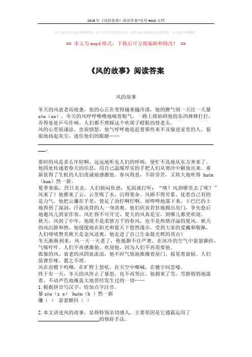 2019年《风的故事》阅读答案-实用word文档 (2页)