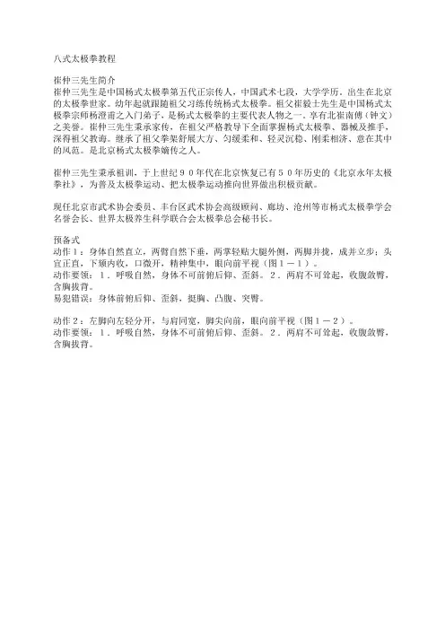 八式太极拳教程
