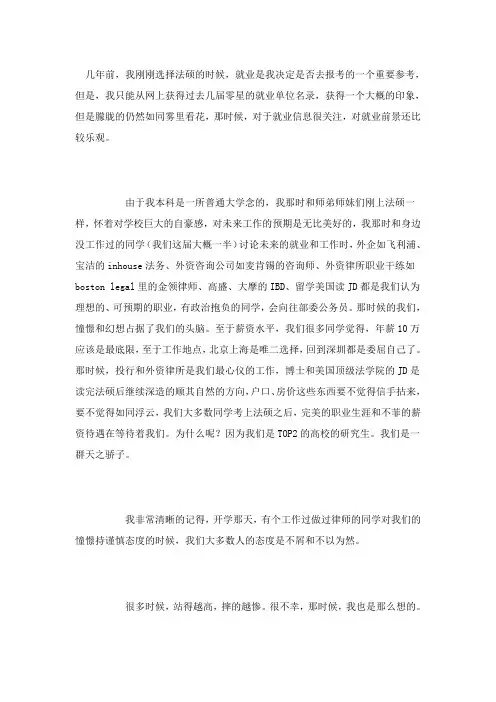 法硕就业