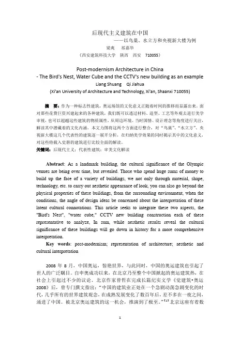 后现代主义建筑在中国