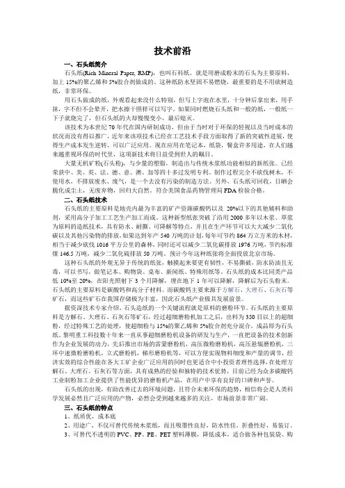 石头纸简介
