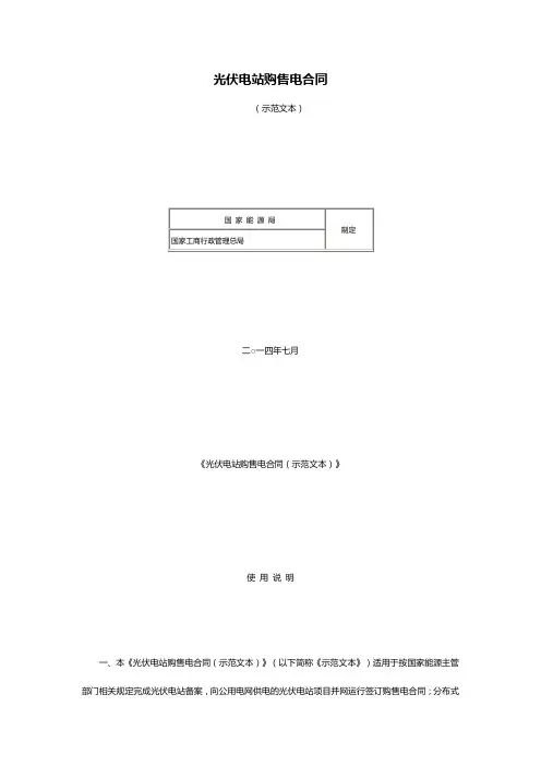 光伏电站购售电协议书