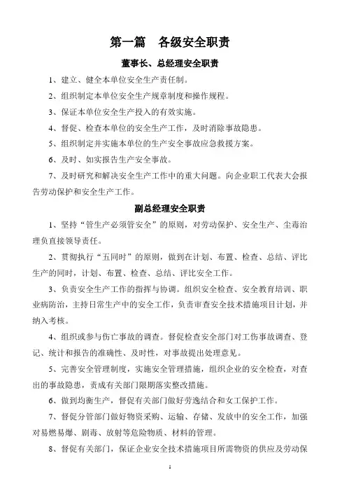 机械行业安全生产管理制度