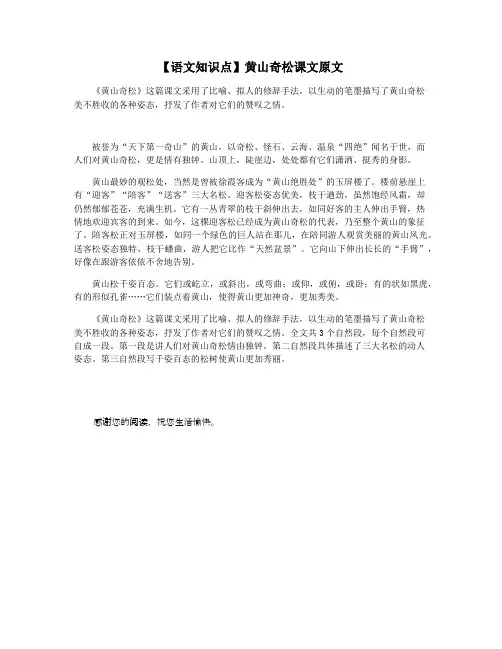 【语文知识点】黄山奇松课文原文