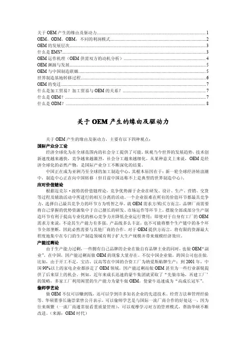 OEM-ODM-OBM基础知识