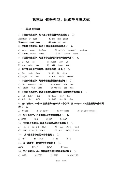 计算机2级C语言题库第三章 数据类型、运算符与表达式