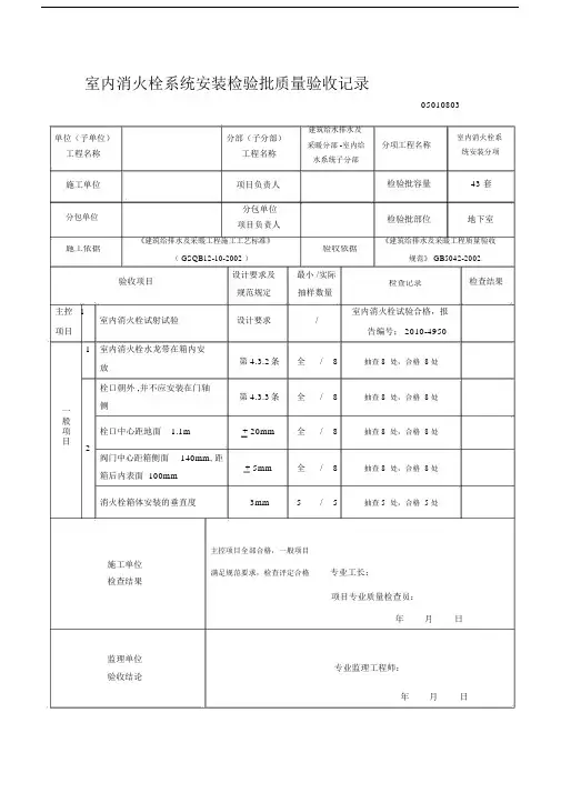 13室内消火栓系统安装检验批质量验收记录完成.docx