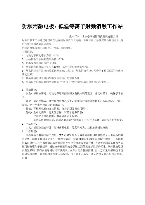 射频消融电极