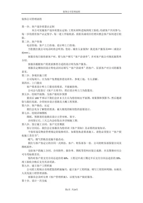 装修公司管理流程