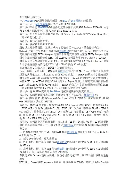 设置abb——dp