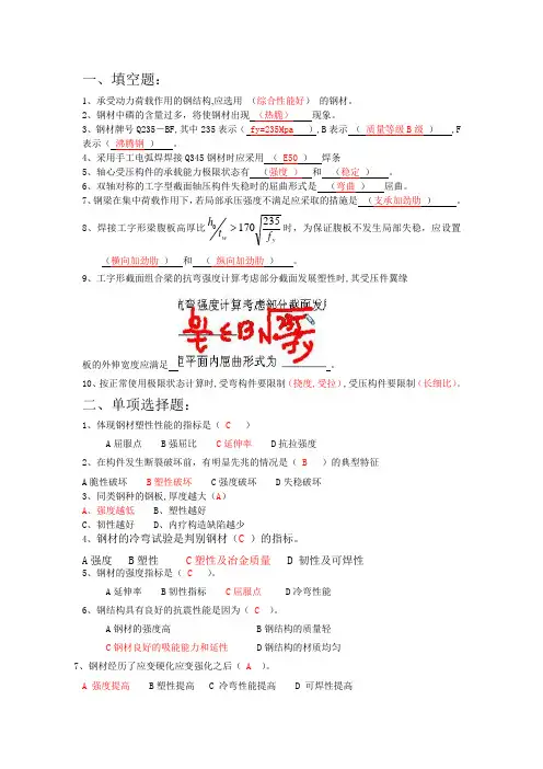 钢结构考试题及答案[1]