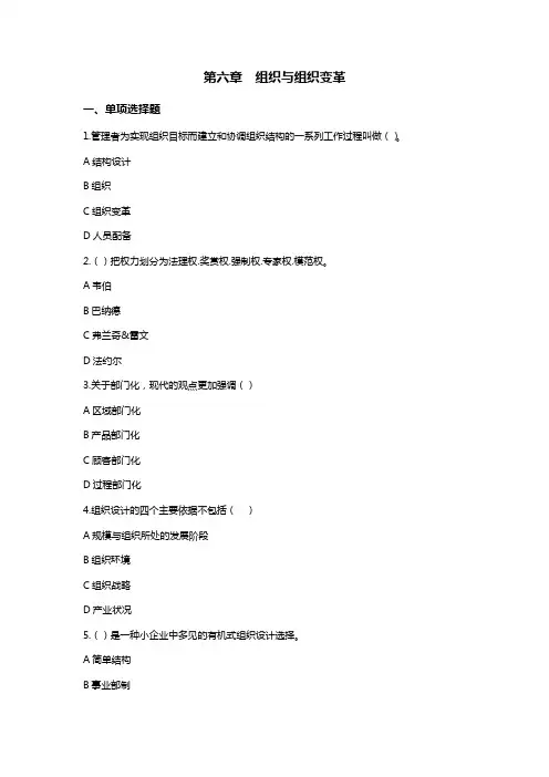 第六章 组织与组织变革试题