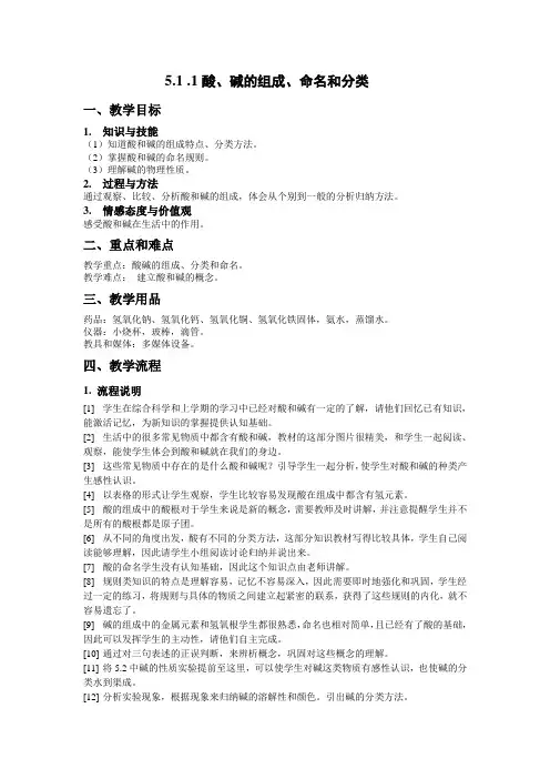 5.1.1酸、碱的组成和分类