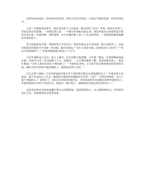 高分作文范文-岁月在她的脸上留下了永远的痕迹