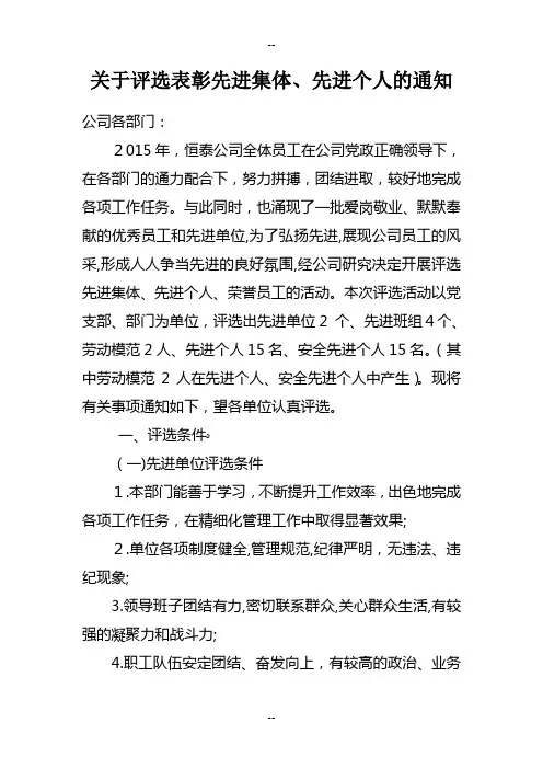 关于评选表彰先进集体、先进个人的通知