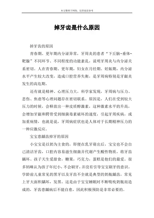 掉牙齿是什么原因