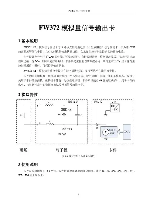 FW372使用手册