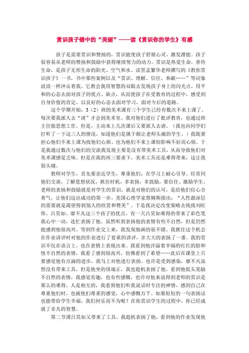 《赏识你的学生》读后感