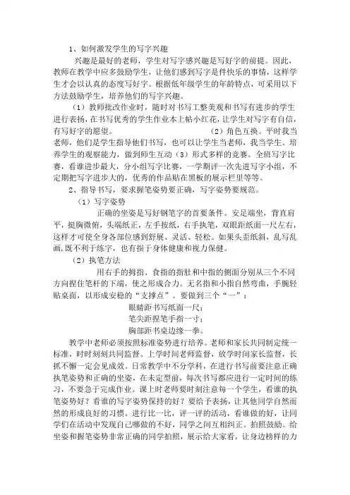 1、如何激发学生的写字兴趣