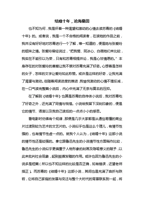 《结婚十年》读后感