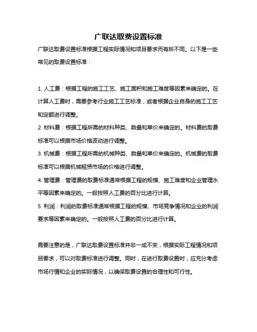 广联达取费设置标准