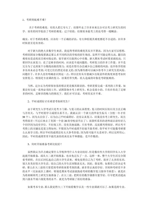 考研人不可不知的多个关键问题