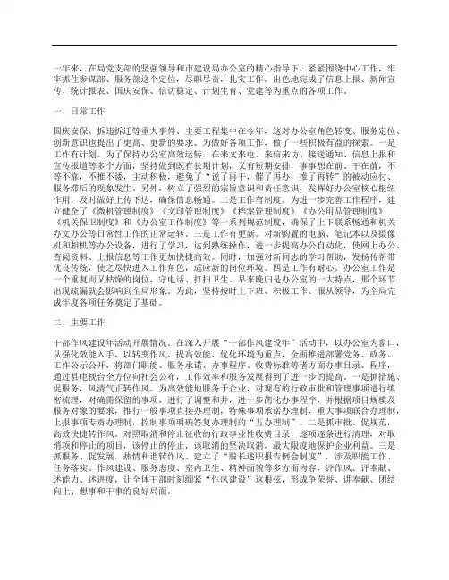 办公室工作开展情况的汇报