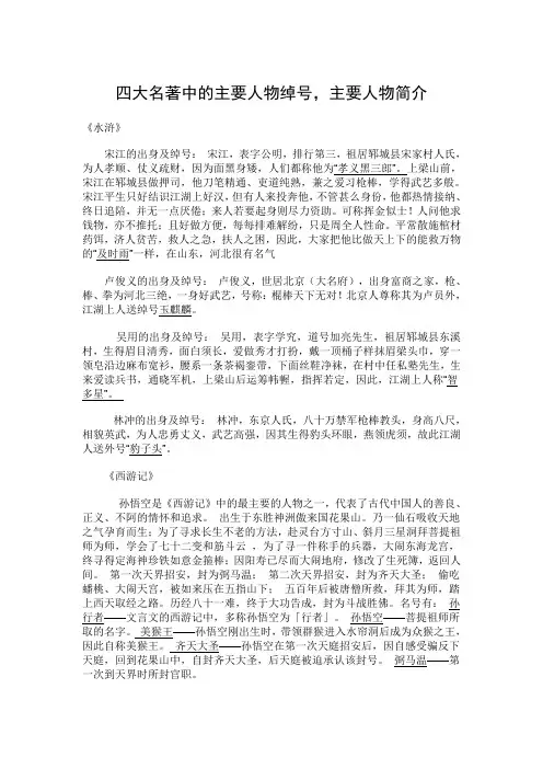 四大名著中的主要人物绰号