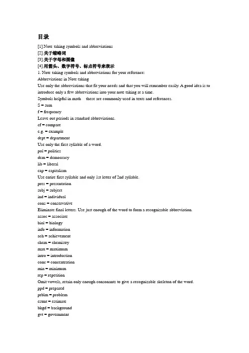 中口速记符号