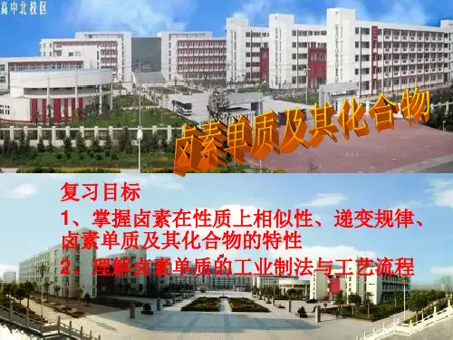 卤素单质及其化合
