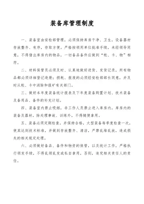 兼职救护队管理制度