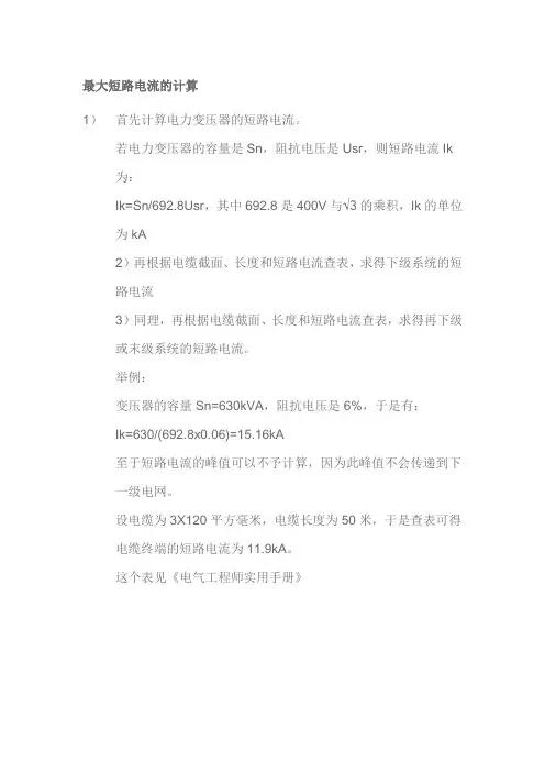 最大短路电流的计算