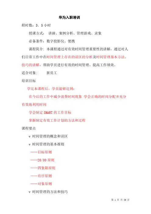 华为入职培训