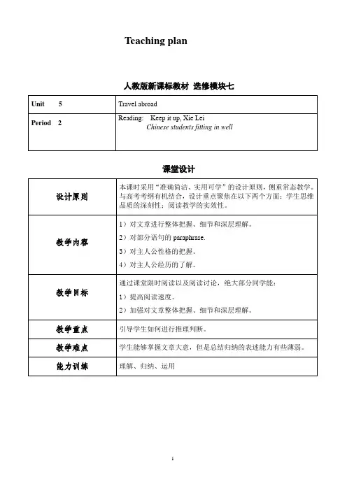 选修7unit5 travelling abroad教案